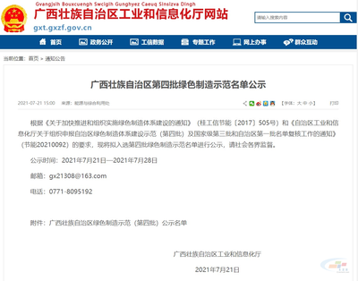 廣西綠色制造評選結碩果，兩家水泥企業獲評自治區級“綠色工廠”