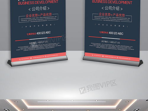 商務(wù)開(kāi)發(fā)集團(tuán)產(chǎn)品優(yōu)勢(shì)易拉寶圖片素材與軟件開(kāi)發(fā)X展架設(shè)計(jì)大全